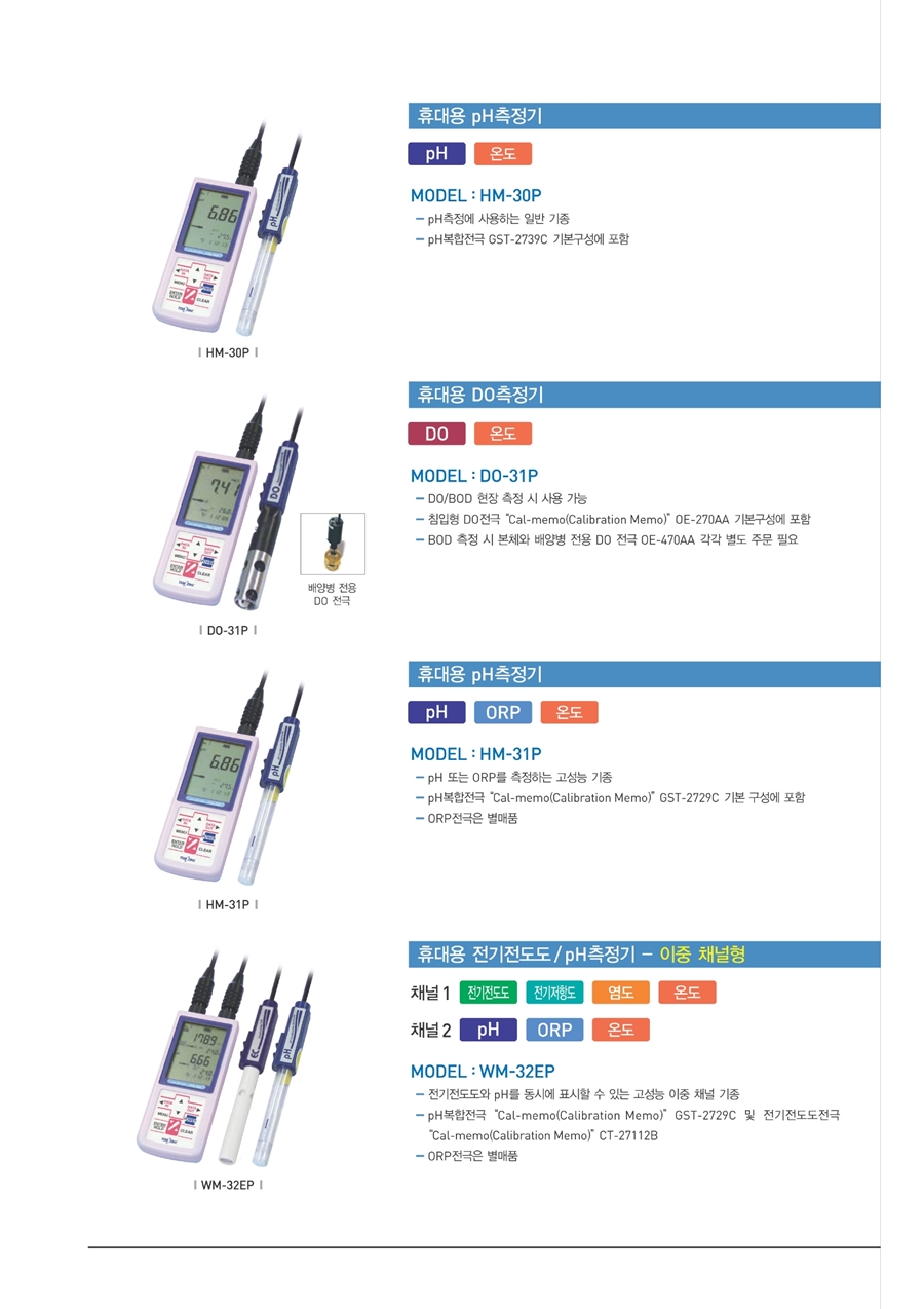 수질관련기기/미생물관련기기 휴대용 전기전도도/pH측정기 WM32EP
