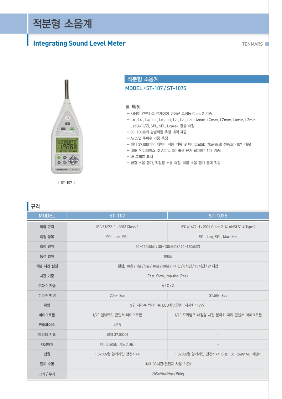 소음/진동/베어링/청음기기 - ST-107/ST-107S